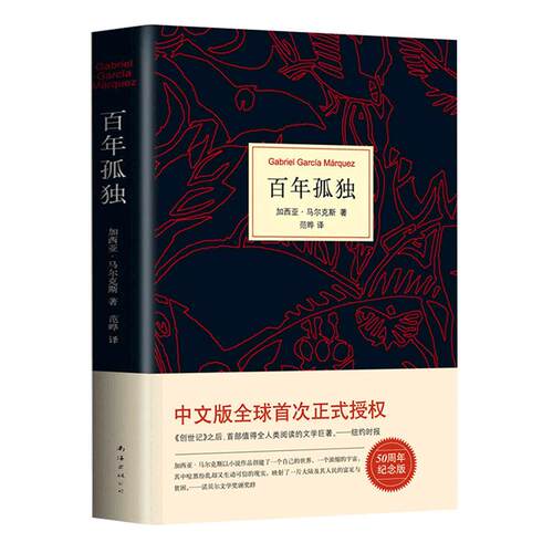 【赠阅读手册+手绘图】百年孤独 2025新 诺贝尔文学奖加西亚马尔克斯 同名电视剧热播 魔幻现实主义 外国小说无删减全译本畅销书籍