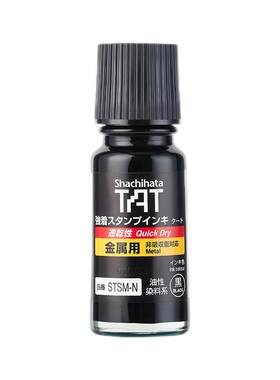 shachihata旗牌日本进口印油黑色