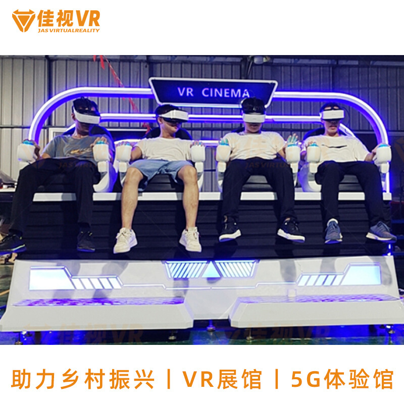 VR四人影院动感设备体验馆9D5Dvr蛋椅有线设备vr虚拟影院游戏设备