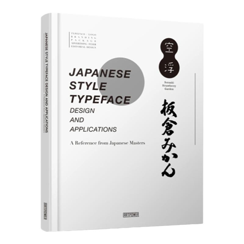 现货 日式字体设计及应用 Japanese Style Typeface 日文平面设计书籍