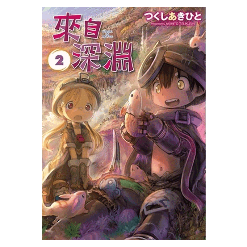 现货漫画来自深渊2