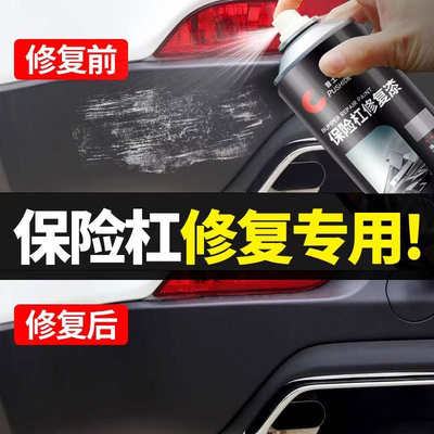 汽车保险杠修复黑色塑料件补翻新还原剂划痕轮眉修复磨砂黑自喷漆