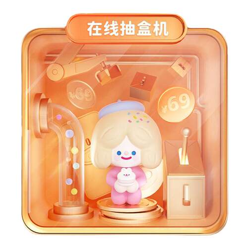 寻找独角兽天猫抽盒机次数适用抽盒机69元盲盒商品