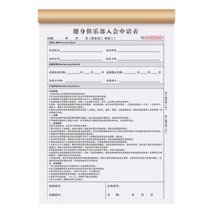 健身俱乐部入会申请表体测体态评估图瑜伽馆私教免责合同健生体适能协议书身体健康咨询评估表教练训练计划本