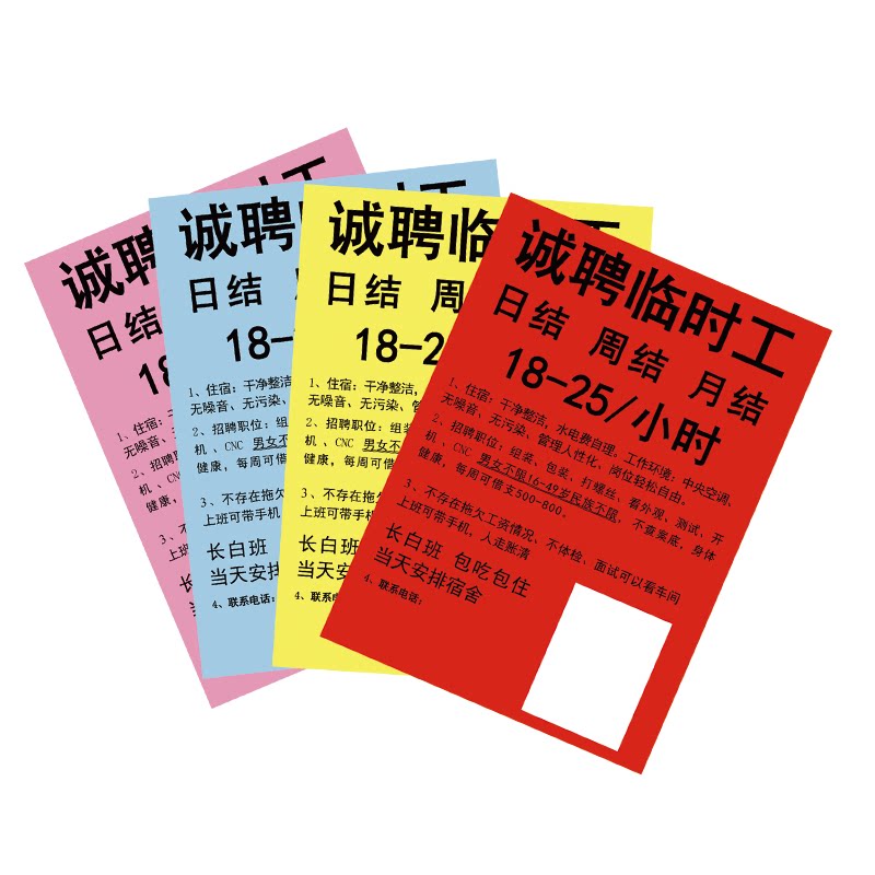 彩纸粉红色宣传单复印纸打印招聘