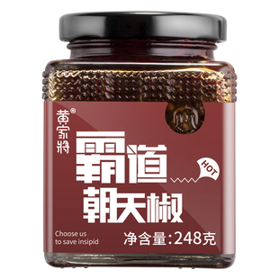 油泼辣子霸道朝天椒辣椒酱超辣剁椒酱手工特辣拌面拌饭黄家将