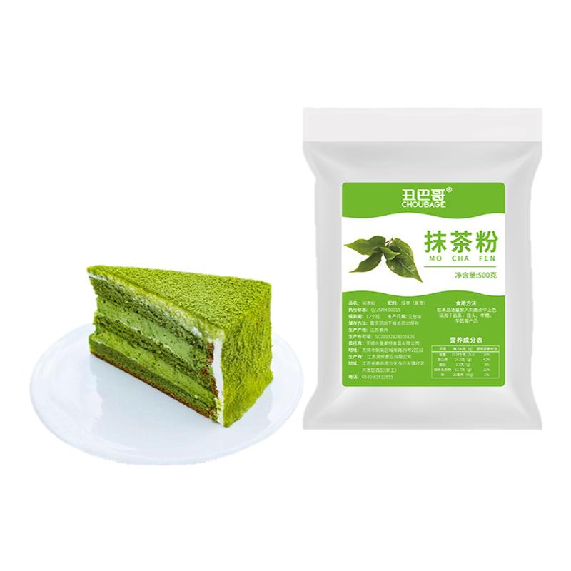 丑巴哥抹茶粉烘焙纯绿茶粉食用奶茶店专用蛋糕饼干上色粉500g
