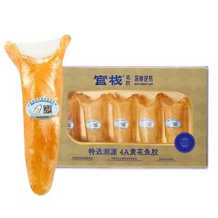 【官栈×深度逆转】养宫花胶干货孕妇补品4A/6A黄花鱼胶礼盒送礼