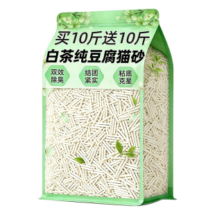 白茶纯豆腐猫砂除臭包邮20公斤剂家杀用官方菌旗舰店去正品尿的味