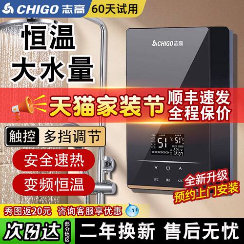 志高即热式电热水器小型家用快速加淋浴洗澡机卫生间壁挂变频恒温