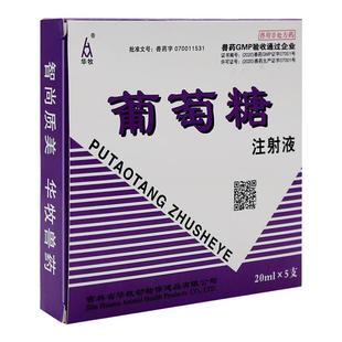 葡萄糖注射夜葡萄糖液注射兽医用葡萄糖注射液狗用猫用萄葡糖注射
