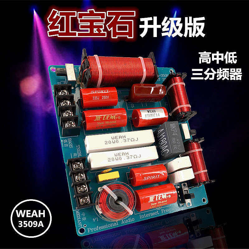 卡包箱专用高中低音箱分频器三分频 KTV音质升级利器音响分频器
