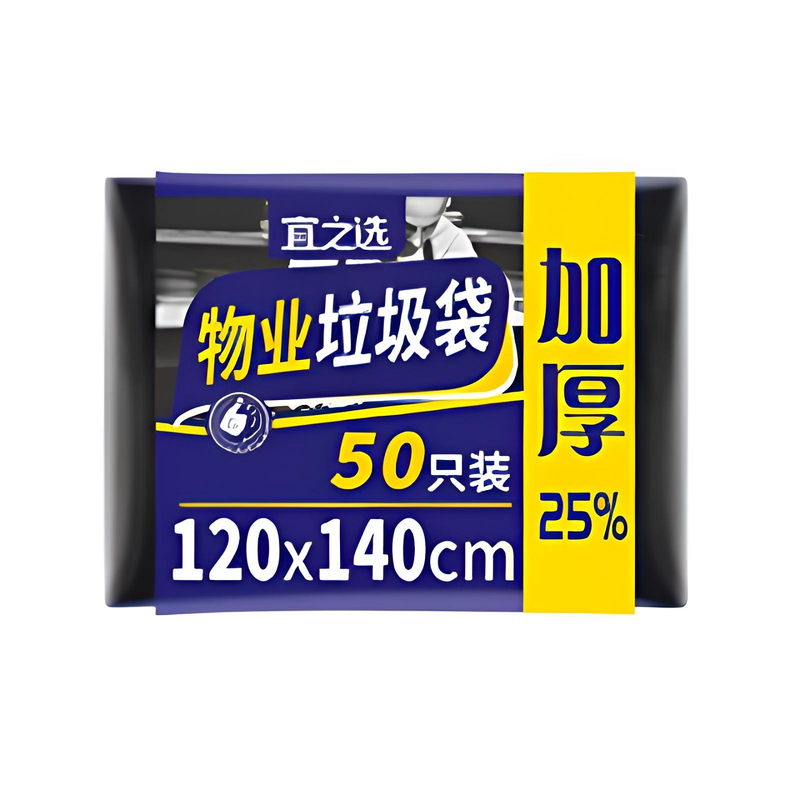 宜之选加厚垃圾袋50只120x140cm
