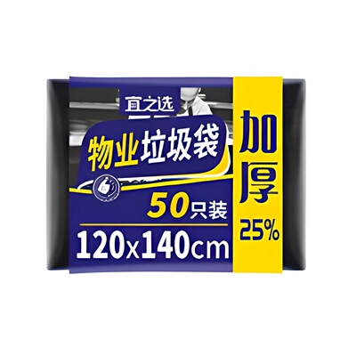 宜之选加厚垃圾袋50只120x140cm