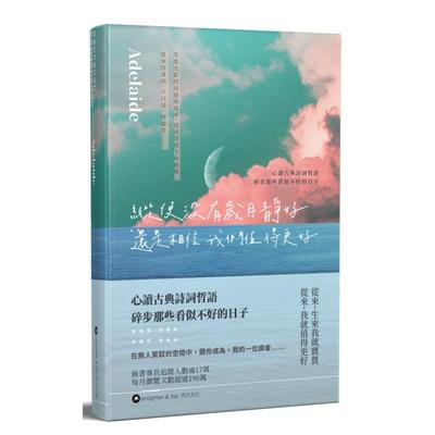 纵使没有岁月静好还是相信