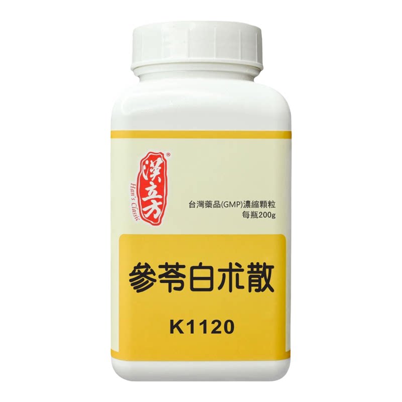 【轻盈祛湿调理】汉立方参苓白术散五苓散中成药健脾补气利水消肿