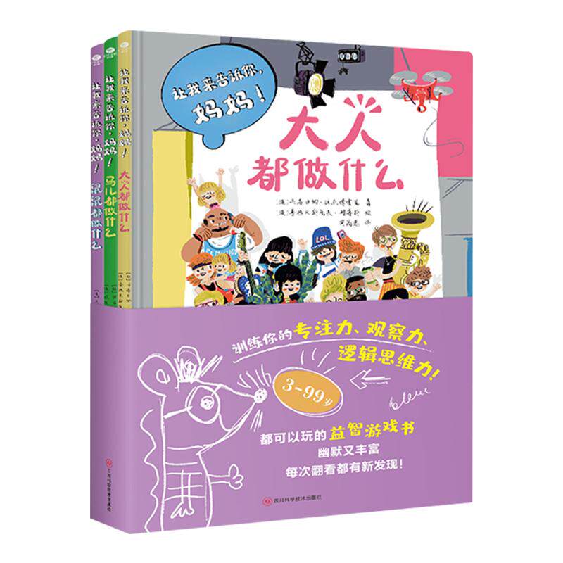 让我来告诉你妈妈全套3册