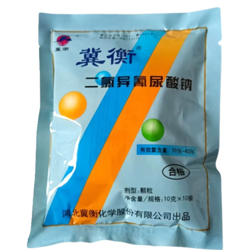 冀衡医院二氯含量高消毒粉买2送2