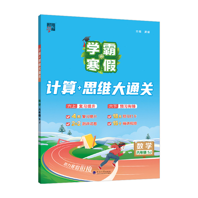2026新版小学学霸寒假衔接