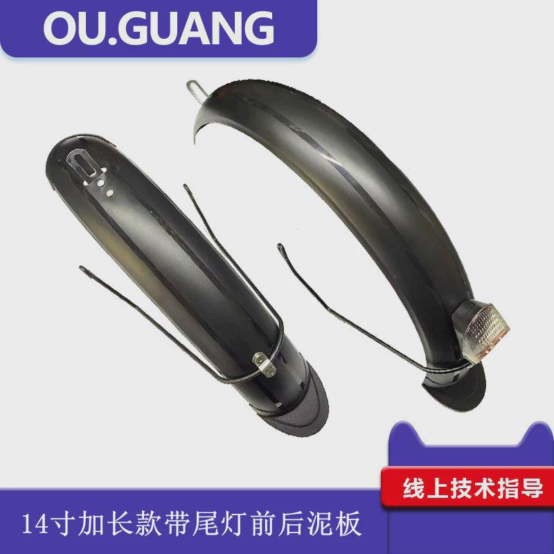 折叠代驾电动车挡泥板14寸锂电车挡泥瓦前后泥板塑料加长宽挡水板
