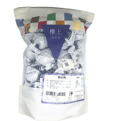 其他楼上陈皮梅开胃生津美味可口