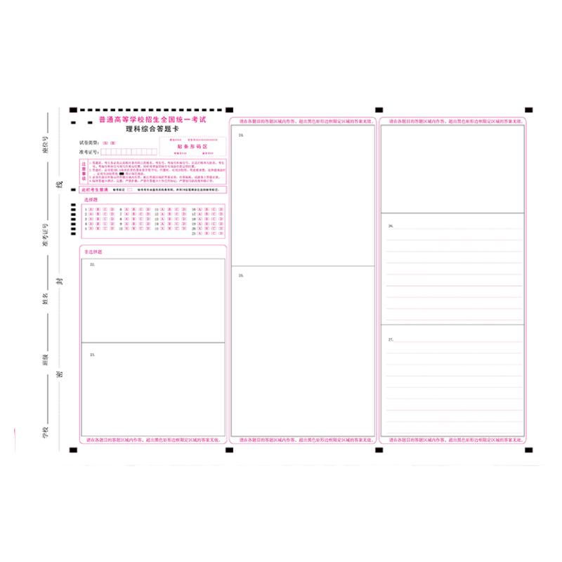 包邮2024高考答题卡全国卷理综数学英语语文文综作文全科答题卡纸