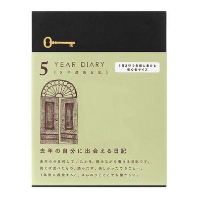 midori人生日记5年连用日记本