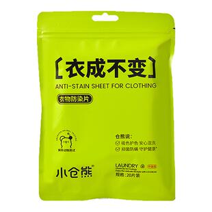 小仓熊洗衣机衣服衣物防串色防染色分吸色片洗衣片隔色纸布色母片