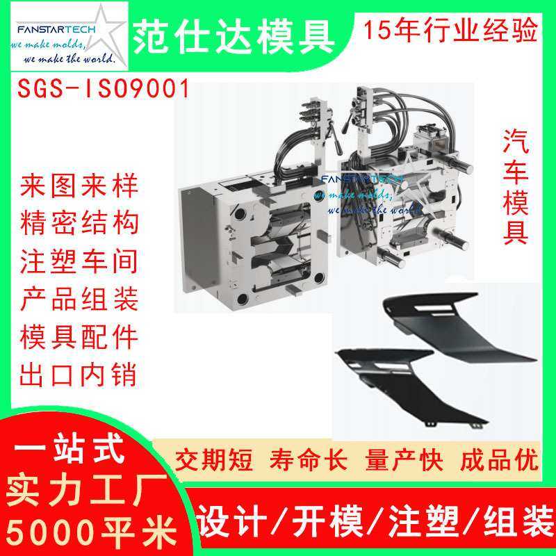 汽车配件精密模具加工注塑成型 汽车塑料配件开模具来图定制厂家