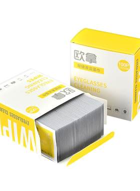 欧拿眼镜清洁湿巾擦镜纸眼镜布