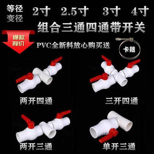 白色 2寸2.5寸3寸 三通 四通 农用滴灌带开关球阀喷灌带微喷接头
