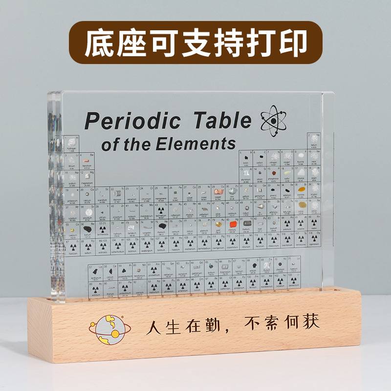 内埋实物元素表透明化学元素展示牌83亚克力摆件种标本周期表内嵌