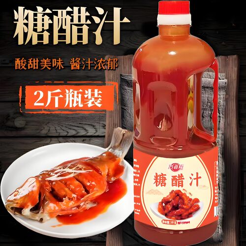【2斤大瓶装】糖醋汁糖醋排骨里脊糖醋鱼锅包肉家庭厨房制作糖醋