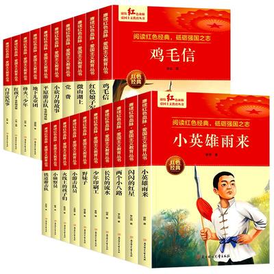 闪闪的红星儿童读物英雄故事