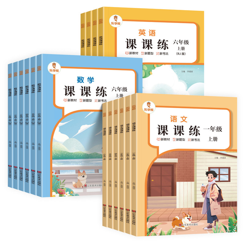 响当当语数英课课练人教版