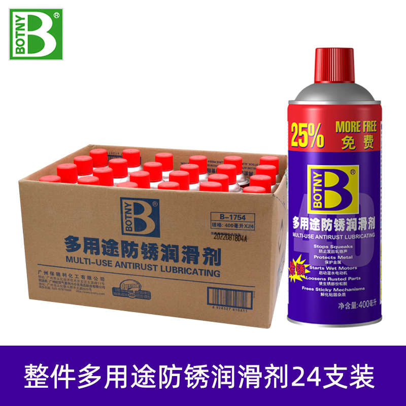 整箱24瓶保赐利螺栓松动剂除锈剂金属强力快速清洗去锈润滑剂家用