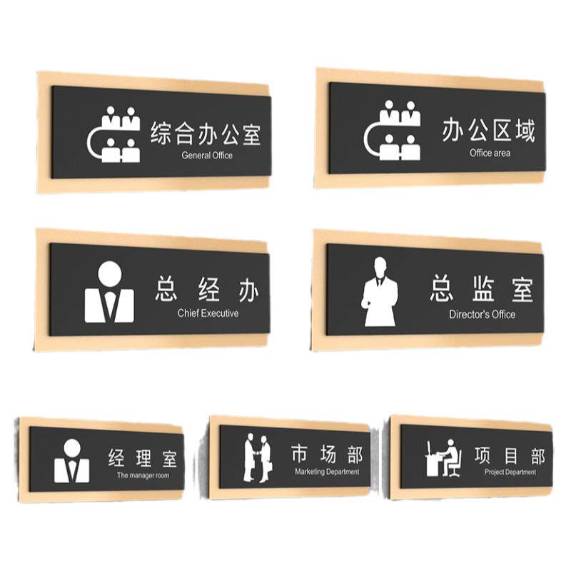 办公区域总监室总经办经理室门牌公司科室牌订制亚克力综合办公室市场部项目部自粘标识牌部门创意标牌定制做