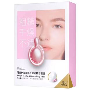 潘达面膜男士女海藻光果甘草山茶花抗氧化抗糖贴片滋养官方正品