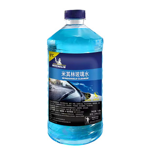 米其林汽车玻璃水雨刮水车用冬季使用疏水强力去油膜去虫胶玻璃液
