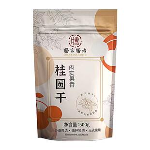 [丝絮丝绸]头茬6A桂圆干500gx3袋福建特产龙眼干2025新果泡水煲汤