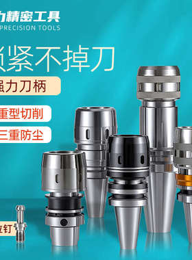 强力刀柄精密防尘ABC型CNC数控加工中心刀柄套装bt40-50-30C32C20