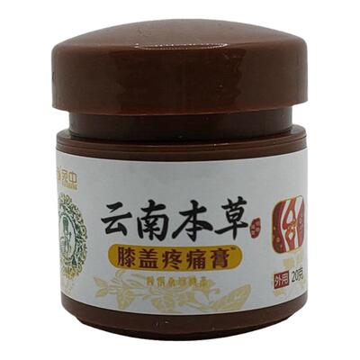 云南膝盖颈椎肩周关节老寒腿滑膜