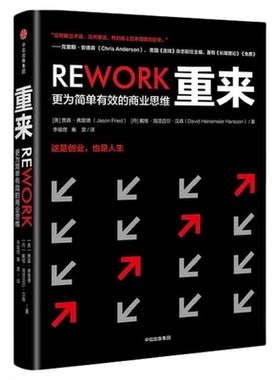 重来贾森弗里德商业思维