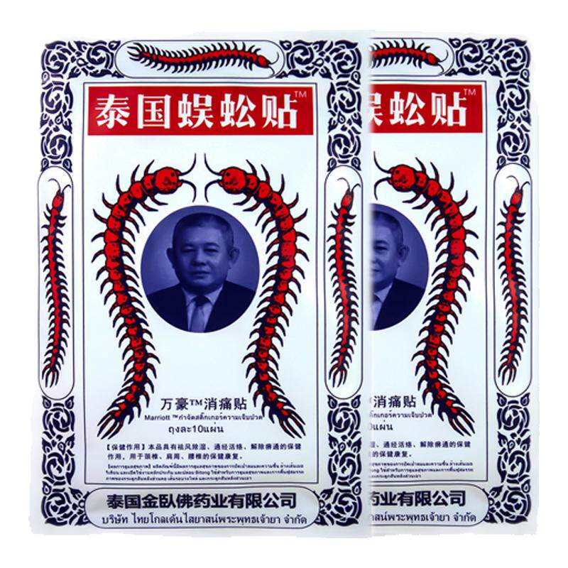 泰国蜈蚣贴正宗蜈蚣油腰