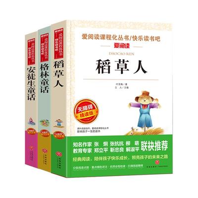 快乐读书吧三年级下册上册