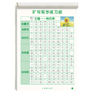 扩句法写作文练字帖小学生专用一二三年级上下册练字字帖扩句练习语文每日一练看图写话专项训练引导式五感法一看就会楷书描红写字