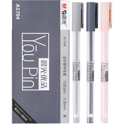 晨光文具优品系列磨砂顺滑中性笔