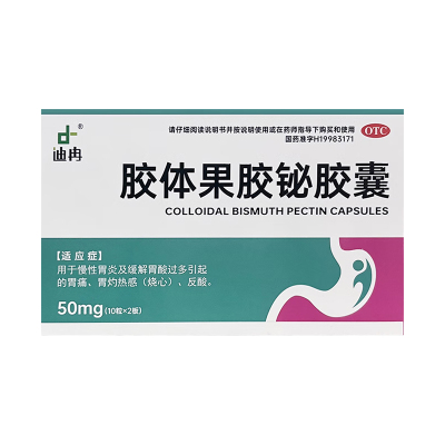 【迪冉】胶体果胶铋胶囊50mg*20粒/盒幽门螺旋杆菌四联药抑制胃酸过多反酸烧心药