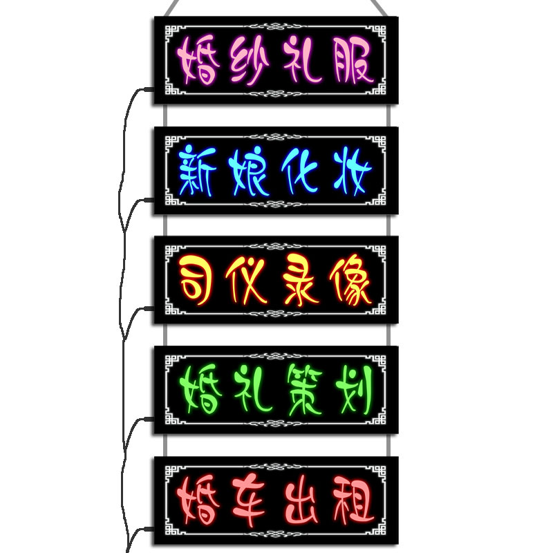 创意连串发光广告牌免费定制内容