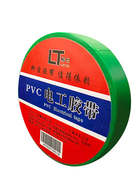 pvc绝缘防水白彩包邮电工胶布